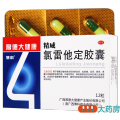 博科氯雷他定胶囊10mg*12粒