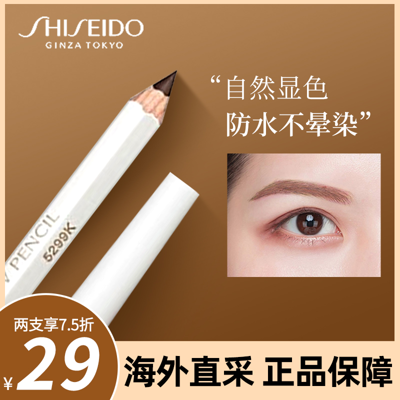 [03#棕色]shiseido 资生堂 六角眉笔防水眉墨铅笔 1.