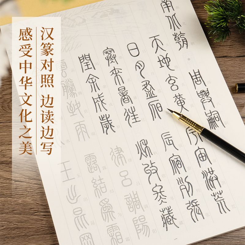 全5册+钢笔式毛笔 [正版]篆书临摹字帖成人入门毛笔练字控笔训练唐诗宋词元曲诗经千字文练习描红本篆书初学者入门小篆字帖大高清大图