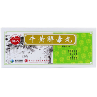 佛山 牛黄解毒丸 3g*10丸/盒 口舌生疮 咽喉肿痛 牙龈肿痛