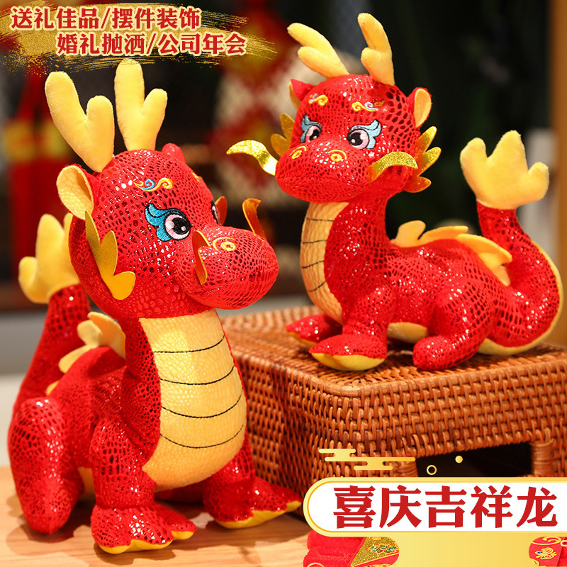 龙年吉祥物公仔生肖卡通福龙玩偶30cm(起订量50个)高清大图