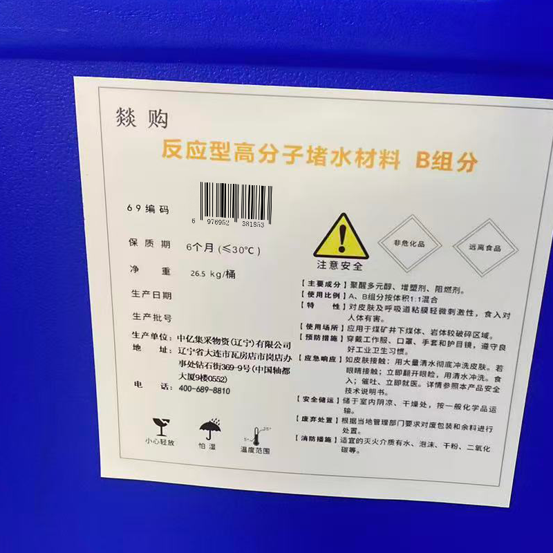 燚购反应型高分子堵水材料 B组分 桶高清大图