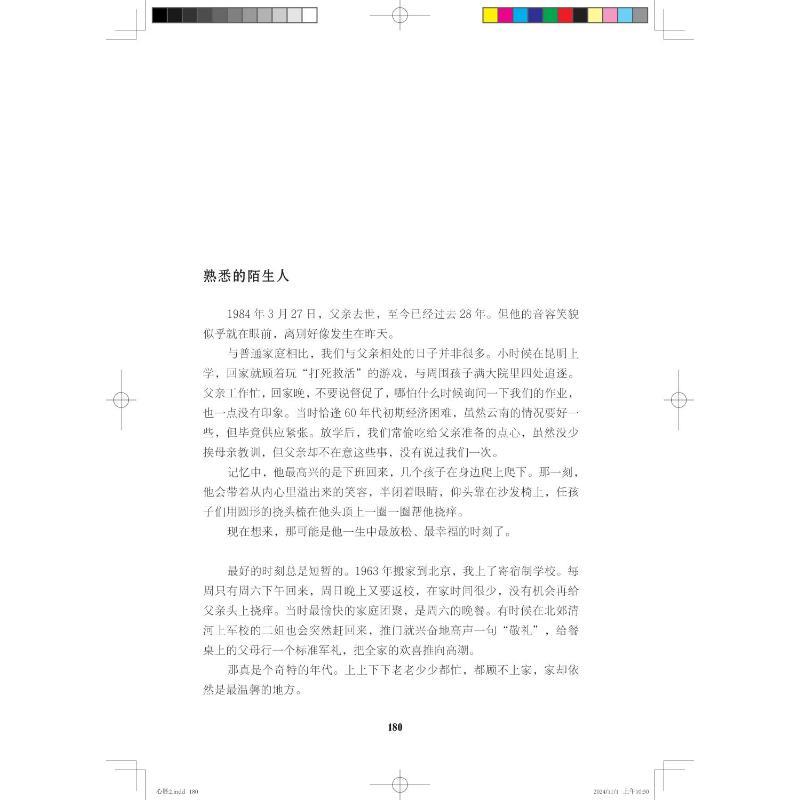 心胜 2 灵魂与血性 关乎命运 金一南 著 社科 文轩网