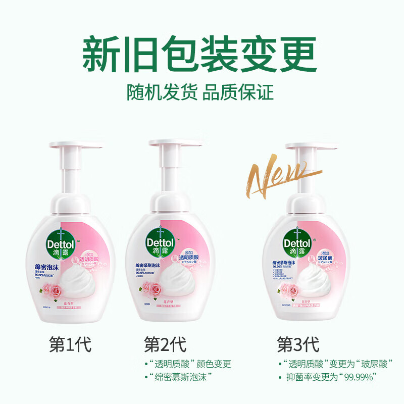 滴露(Dettol)泡沫抑菌洗手液消毒液花香型250ml 有效抑菌 99.9%