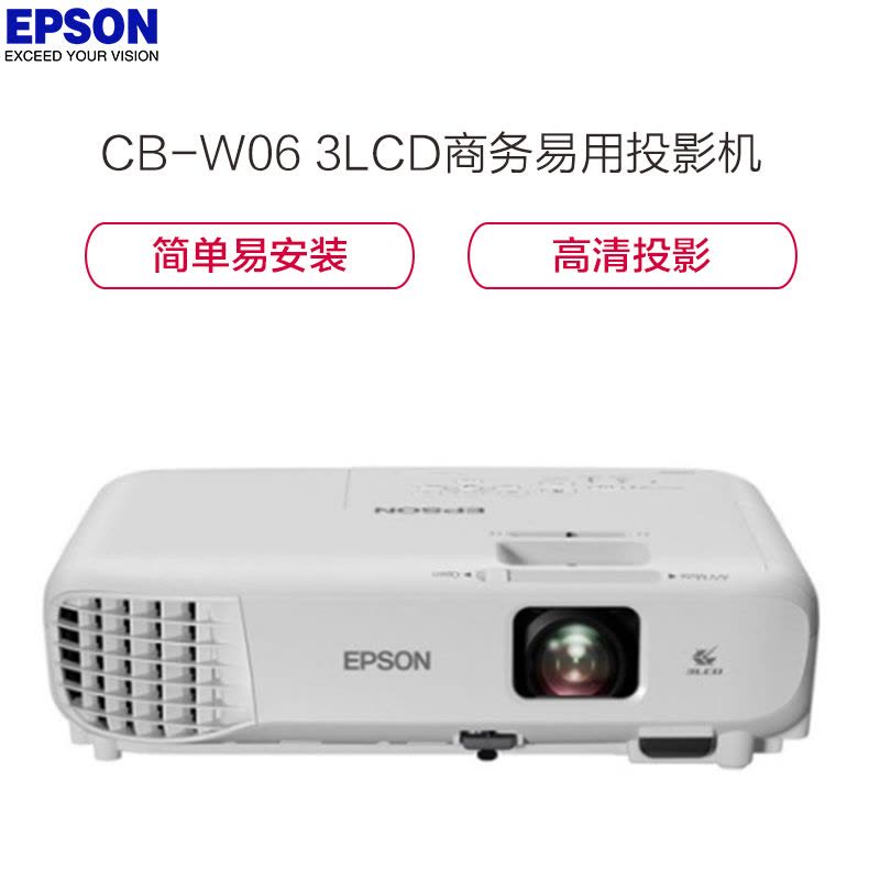 爱普生(EPSON) CB-W06 办公投影仪 培训 高清宽屏(高清WXGA 3700流明 短距投影 支持侧投)图片