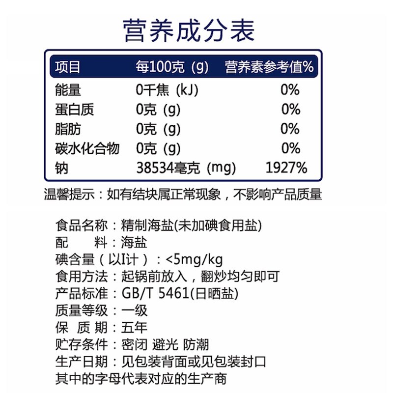 中盐 无碘盐海盐粒食盐家用400g*4包/份(份)