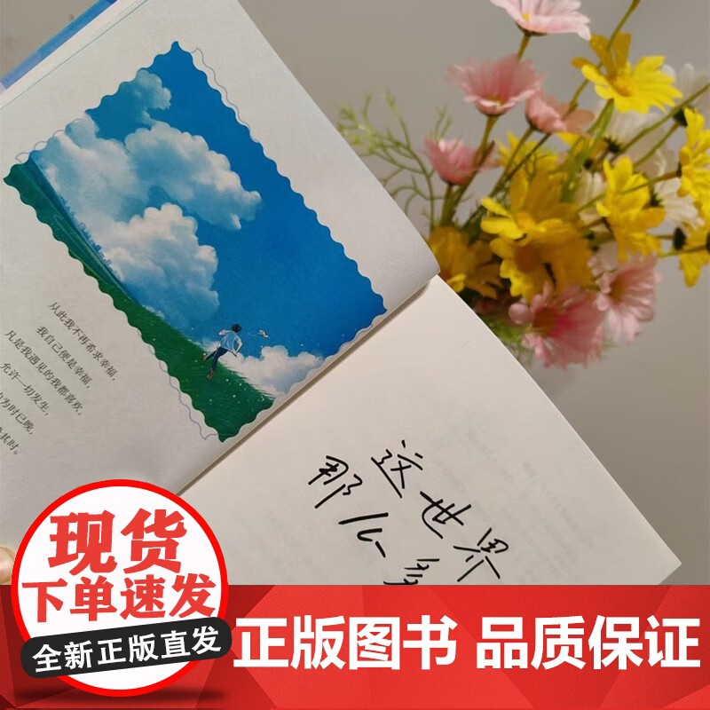 这世界那么多人 程一 著 励志与成功高清大图