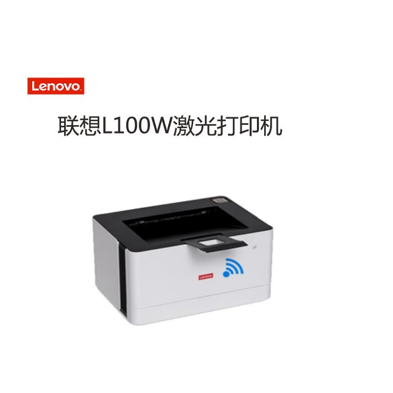联想(Lenovo) L100W A4 黑白 激光打印机 (计价单位:台)