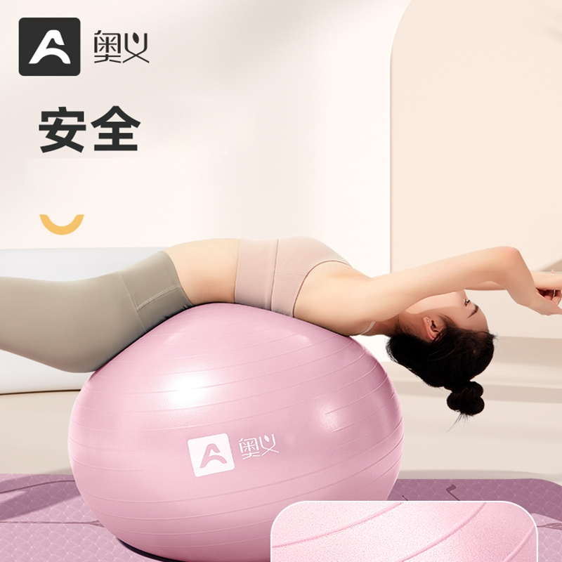 奥义瑜伽球加厚正品健身球儿童感统训练大龙球孕妇专用助产瑜伽球