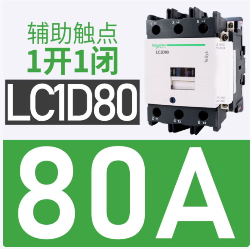 施耐德电气(Schneider Electric)交流接触器LC1D80 AC220V- M7C 中低压配电 单位 个