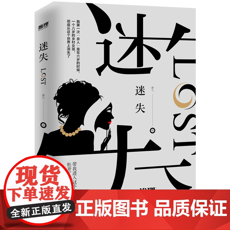 迷失 册儿 著 推理mystery 悬疑推理小说 文学 中国科幻,侦探小说 科幻小说 文学励志书籍 中国工人出版社高清大图
