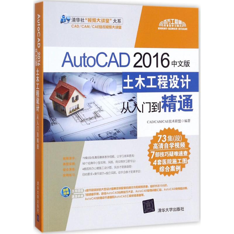 AutoCAD 2016中文版土木工程设计从入门到精通高清大图