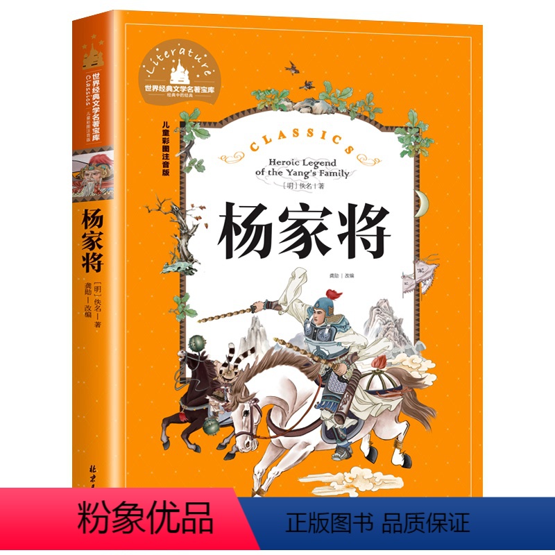 杨家将 [正版]爱丽丝漫游奇境爱丽丝梦游奇境记彩图注音版小学生一年级二年级三年级课外必阅读书籍6-7-8-10岁儿童读物
