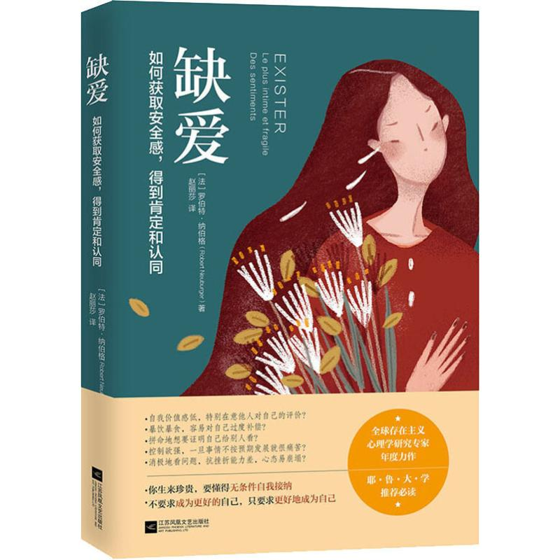 [M]缺爱 如何获取安全感,得到肯定和认同-9787559441607高清大图