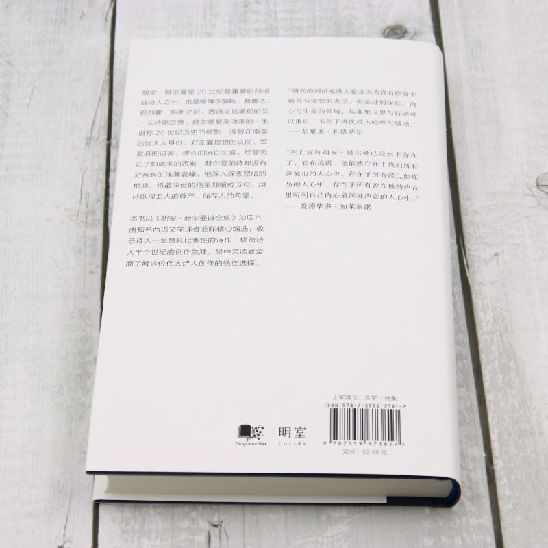 [正版]试探黑夜:胡安·赫尔曼诗选 百年孤独译者范晔编译 用诗歌捍卫人的尊严储存人的希望 20世纪西语诗歌巨擘 外国诗高清大图