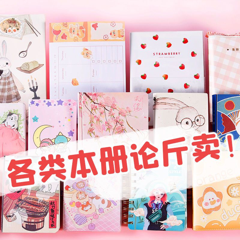 按斤卖手账本笔记本子盲盒文具福袋可爱韩版小清新学生线圈本