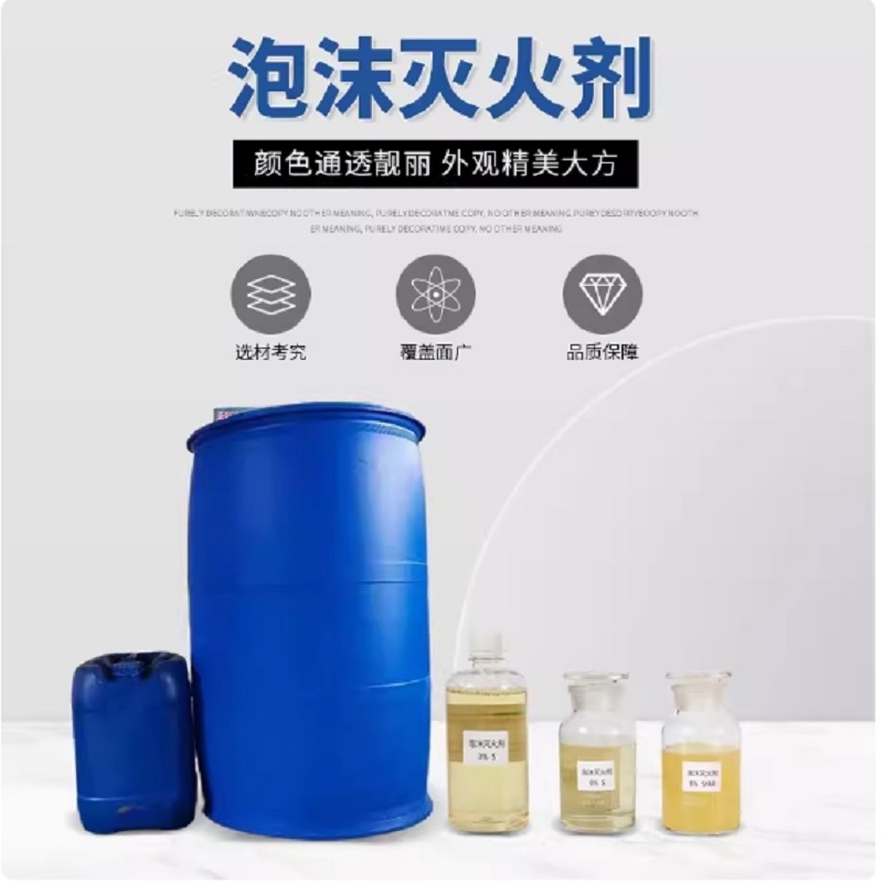 泡沫液6%AFFF