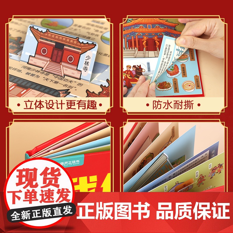 [积分换购]我们的中国立体书儿童3d立体书益智玩具读物3-6高清大图