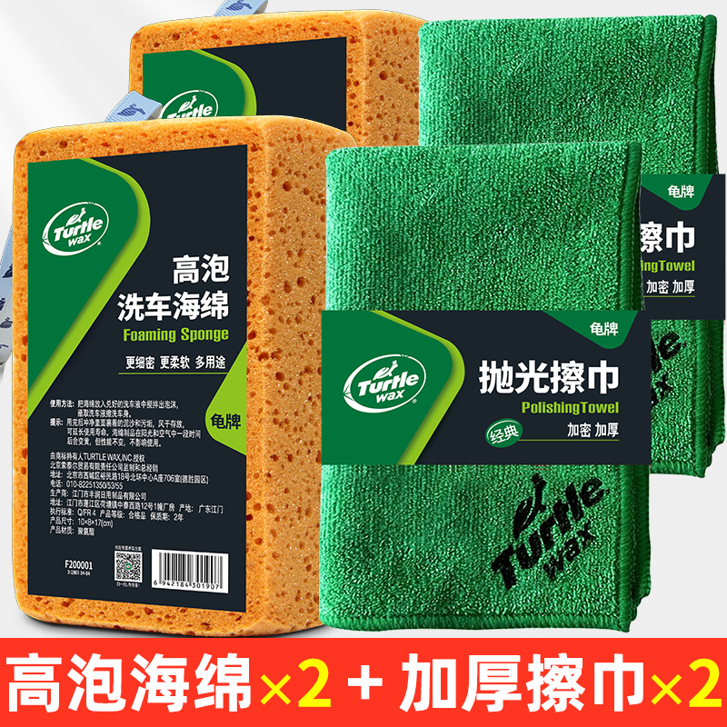 洗车海绵汽车专用高泡沫棉擦车大块海棉耐用神器刷车工具车用 【洗车/擦车】洗车海绵X2+擦巾X2