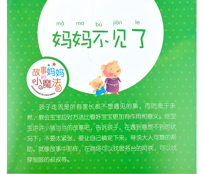 [正版]4册大图大字我爱读注音彩绘版全套新品我不乱发脾气这样不可以不要随便亲我危险不要碰平装绘本婴幼儿启蒙早教认知儿童高清大图