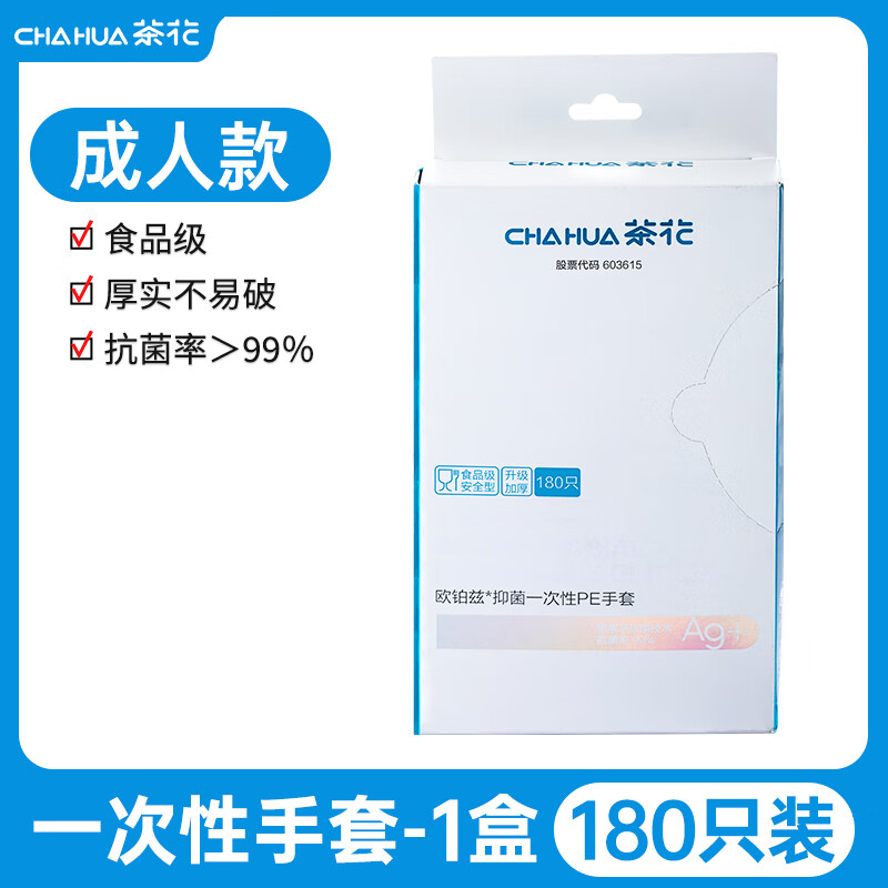 茶花欧铂兹PE一次性手套180只 加厚食品用餐饮透明塑料厨房手套【清】