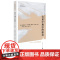 发展中地区的政治 [美]加布里埃尔A阿尔蒙德 世界著名学者关于政治发展的开山之作 政治发展与民主译丛 正版图书籍 上海人