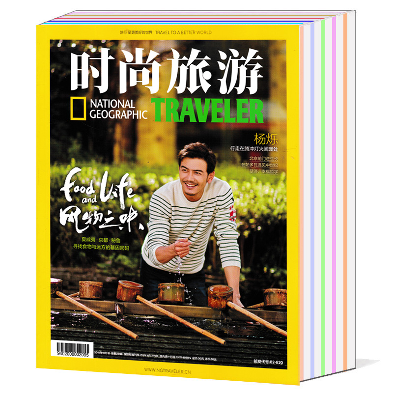 [正版]送2本共10本打包时尚旅游杂志2022年8月+2021年9/10/11/12月+2020年9/10月+2018高清大图