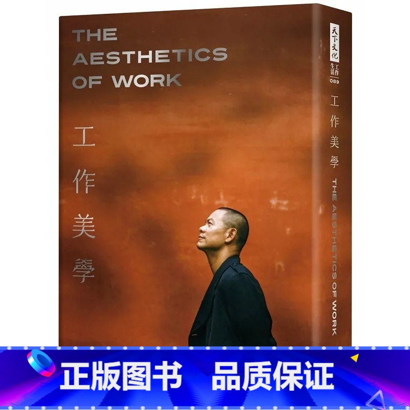 [正版] 工作美学作者亲签版 硬精裸背穿线版 天下文化 江振诚 Andre Chiang ndd高清大图