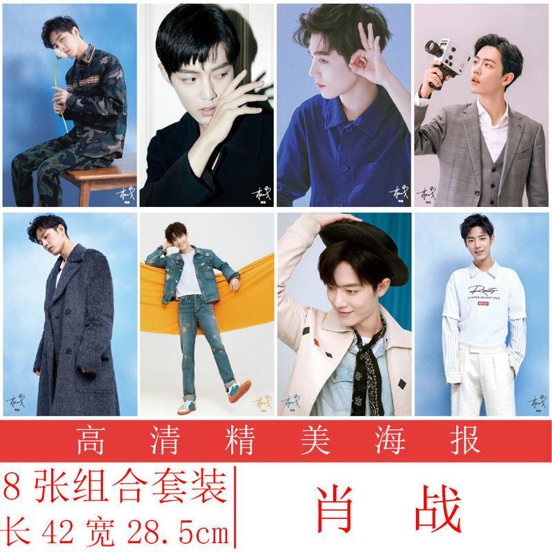 肖战王一博李现华晨宇白敬亭鹿晗蔡徐坤迪丽热巴王源俊凯千玺海报 肖战 海报送双面胶