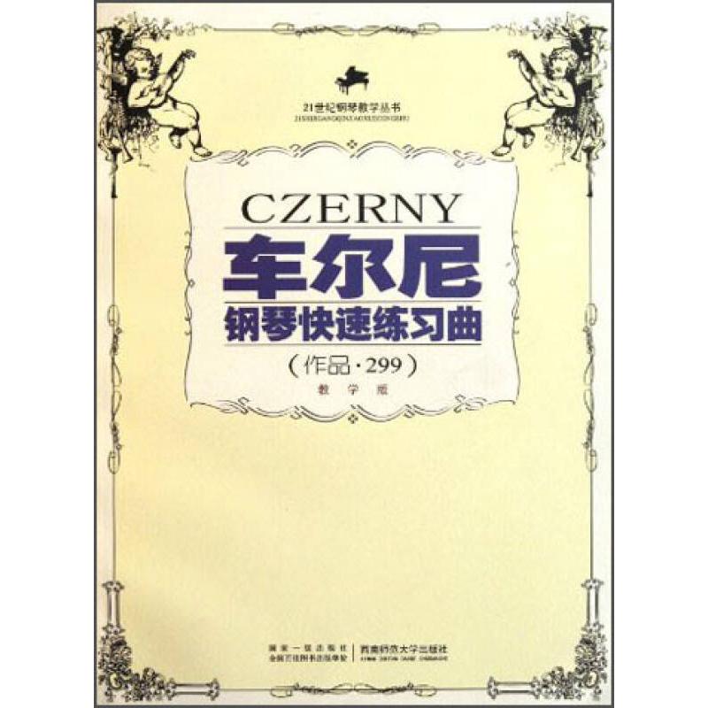 正版新书]车尔尼钢琴快速练习曲(作品299)(教学版)//钢琴教学丛高清大图