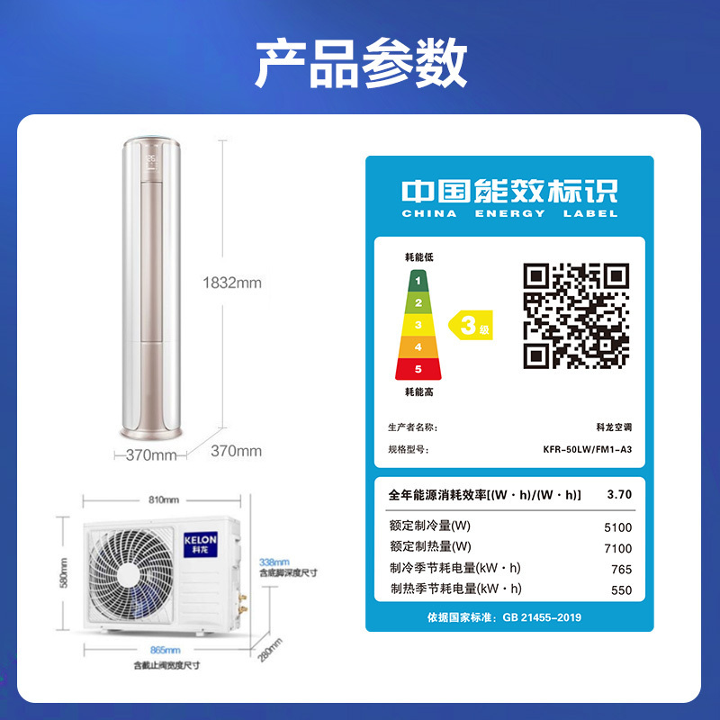 科龙空调2匹 新能效 立式柔风 智能wifi 独立除湿 高温自清洁 客厅落地式家用空调柜机KFR-50LW/FM1-A3