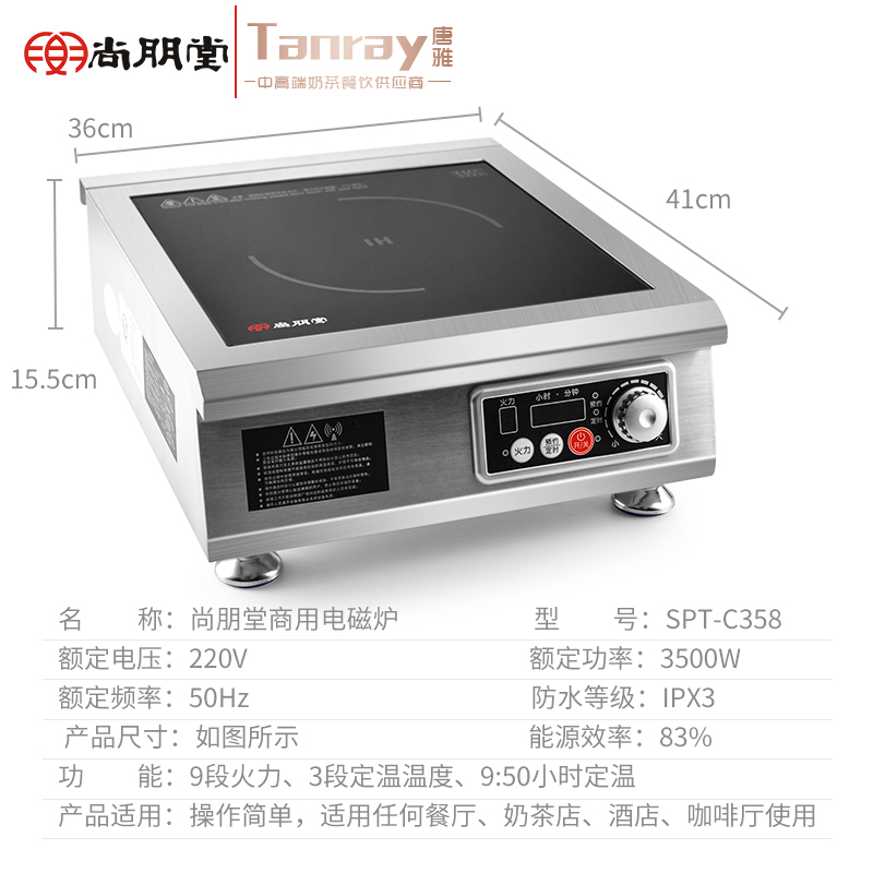 尚朋堂 SPT-C358 商用电磁炉 大功率爆炒电磁炉 3500W 电磁灶 家用炒菜大火力电磁炉电池炉电炒灶