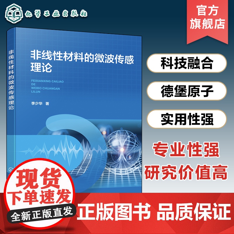 非线性材料的微波传感理论 探索里德堡原子特性 微波传感器构建秘诀 多载波调制技术 里德堡原子强耦合效应 原子分子物理量子高清大图