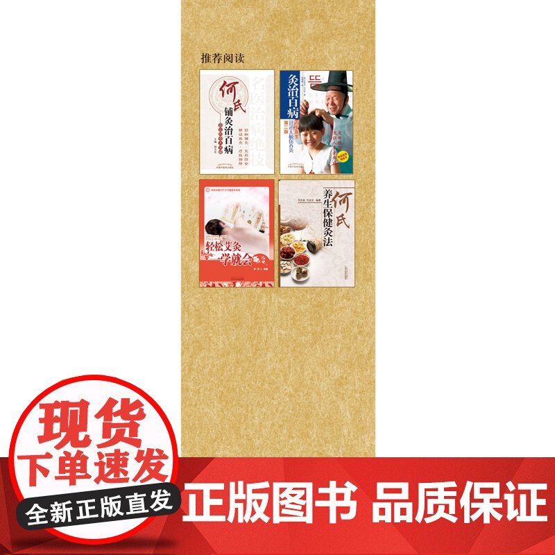 何氏美容祛斑灸法 中医 中国中医药出版社 正版书籍高清大图