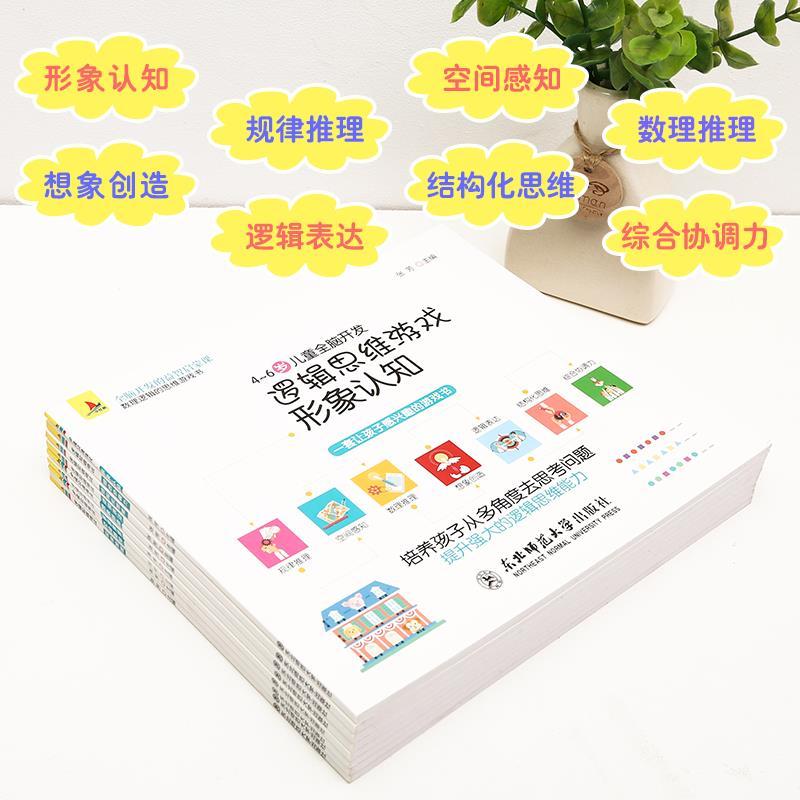 [正版]8册逻辑思维训练书籍全脑开发游戏书幼儿数学早教启蒙3-4-5-6岁左脑右脑潜能开发儿童专注力记忆力观察力幼儿园高清大图