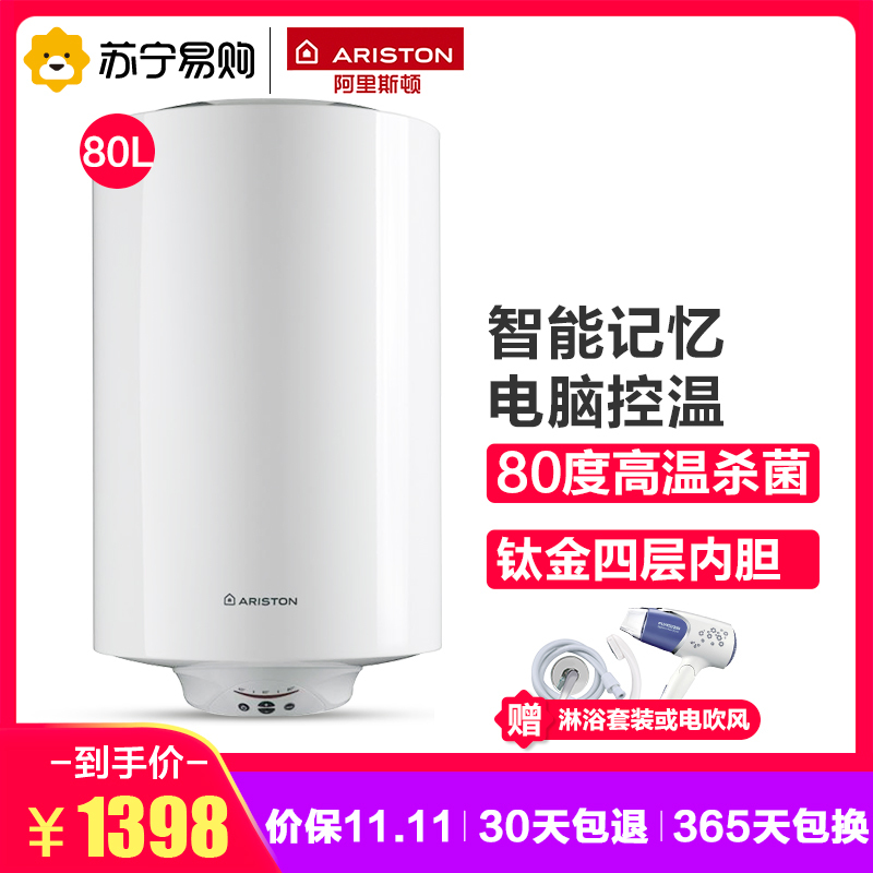 阿里斯顿(ARISTON)电热水器 80升 2500W 钛金四层胆 经典竖式 家用商用 PROECO80VE2.5