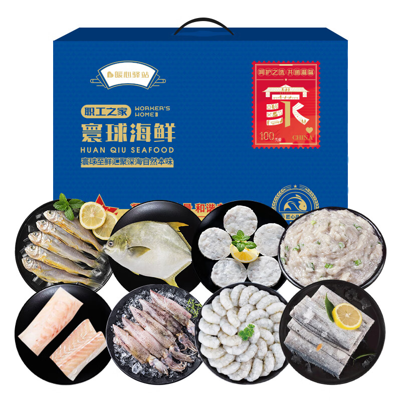 暖心驿站 海颂福礼盒惠民款
