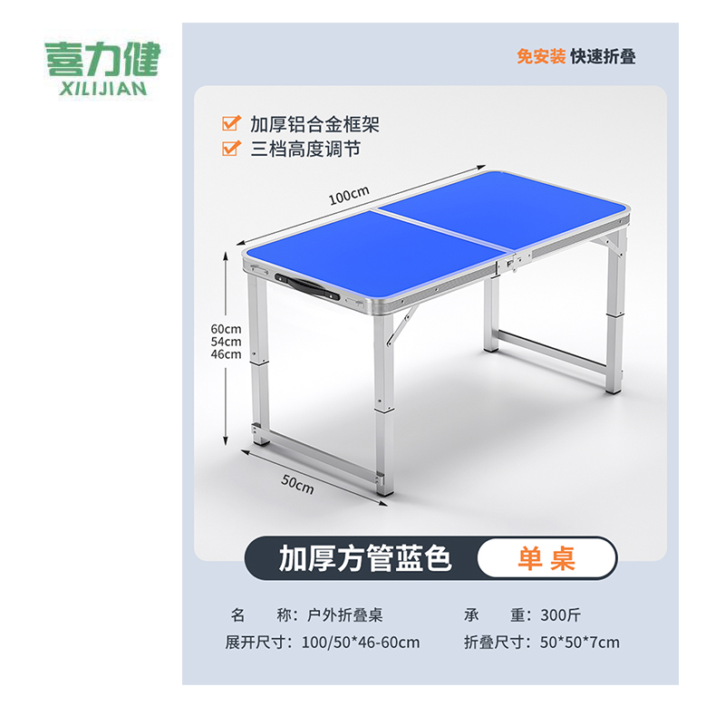 喜力健 户外折叠摆摊桌 100*50*60CM 张高清大图