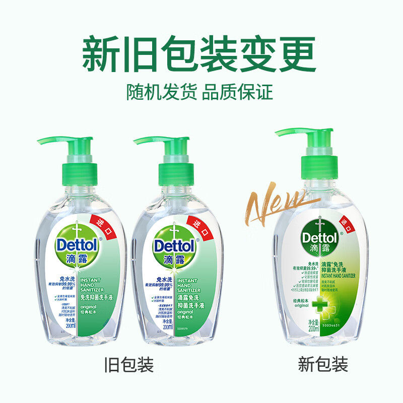 滴露 免洗抑菌洗手液经典松木200ml(潞城)高清大图