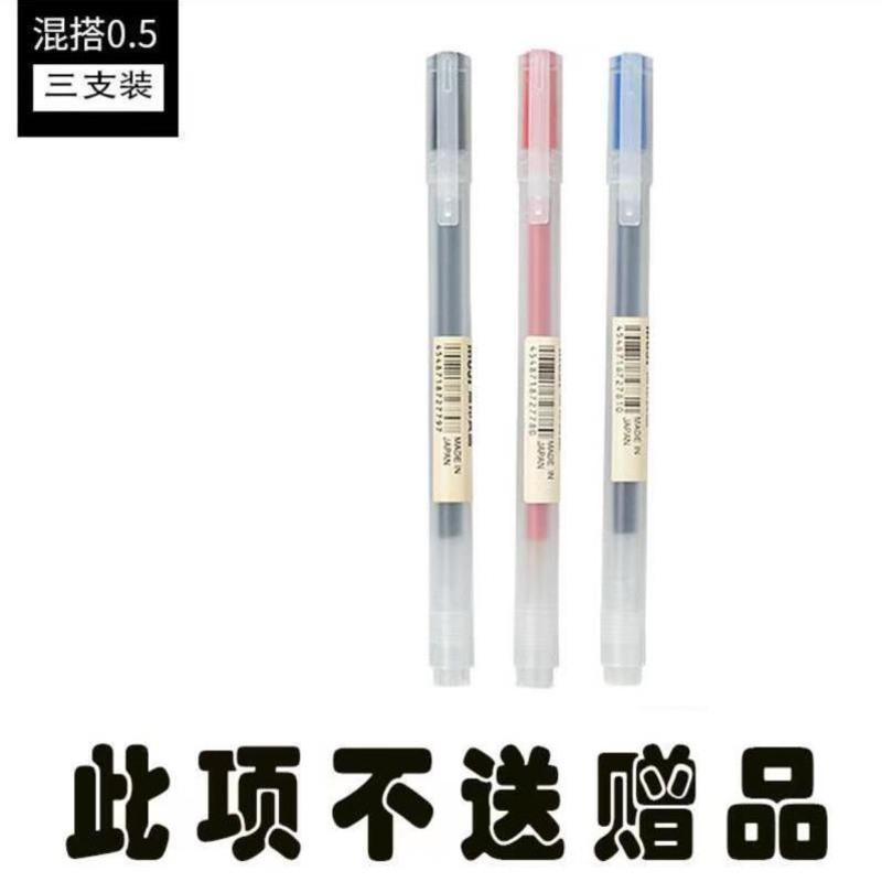 日本MUJI无印良品文具中性笔凝胶黑色水笔0.38/0.5mm学生学习用品 0.5三支混拼色(无) 旧款笔芯(选此项
