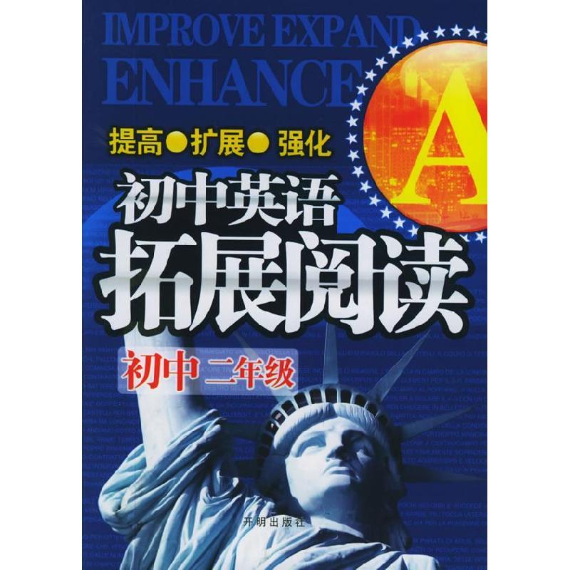 正版新书】初中英语拓展阅读:初中二年级冯其良,高安柱97878013