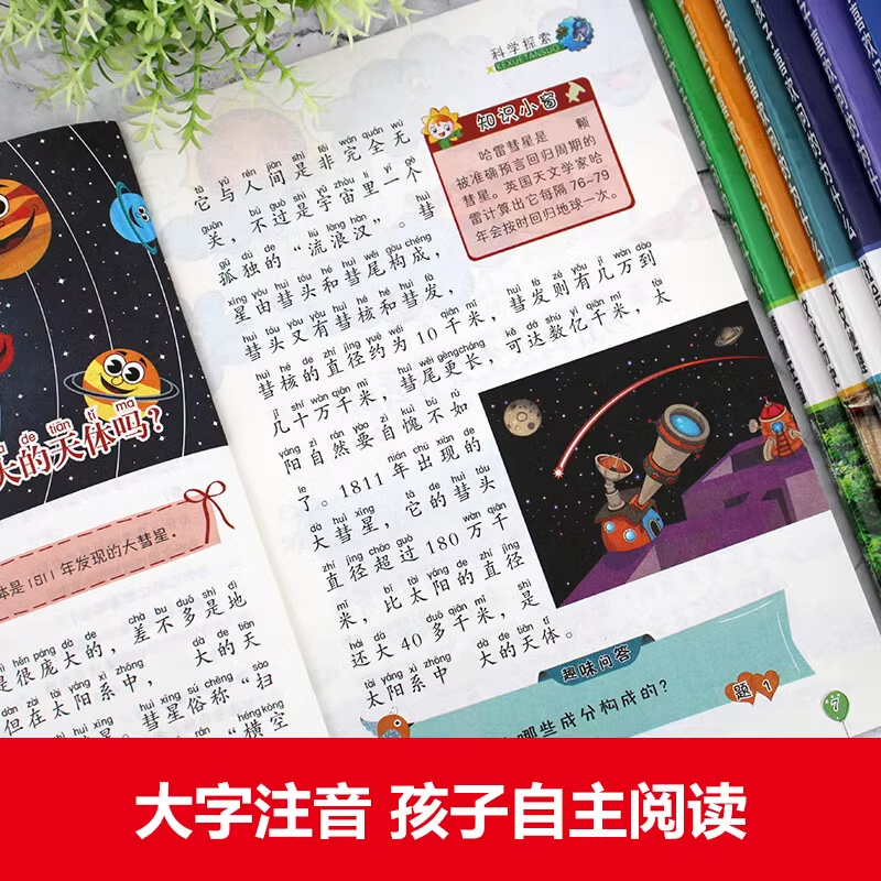 [全8册]中国孩子喜欢问的为什么 [正版]中国孩子喜欢问的为什么全套8册彩图注音版 十万个为什么小学版 儿童百科全书天高清大图