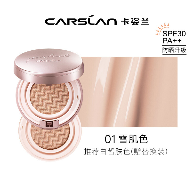 卡姿兰气垫cc霜 保湿持久不易脱妆遮瑕控油提亮肤色bb隔离霜粉底液 水润无暇气垫霜高清大图
