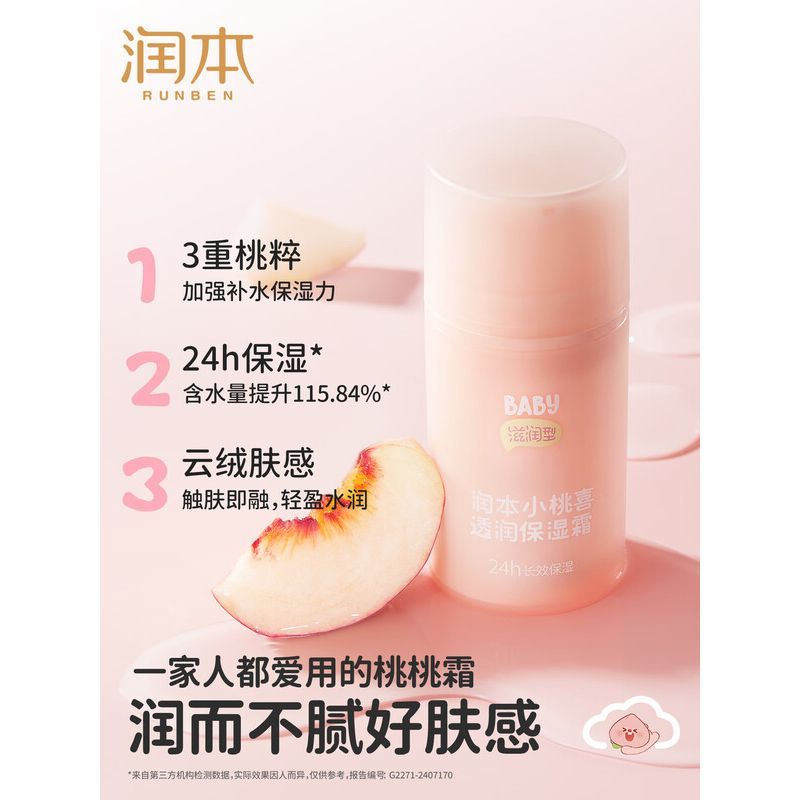 润本小桃喜透润保湿霜(滋润型)75g(0岁适用)高清大图