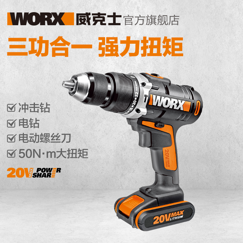 威克士充电冲击钻 家用电钻电转手钻手电钻手枪钻电动工具wx372