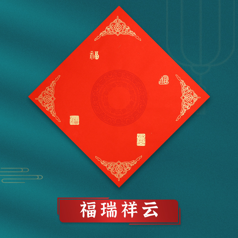 福字手写空白斗方宣纸蜡染 福满人间 34cm斗方*20张/包 十包装高清大图