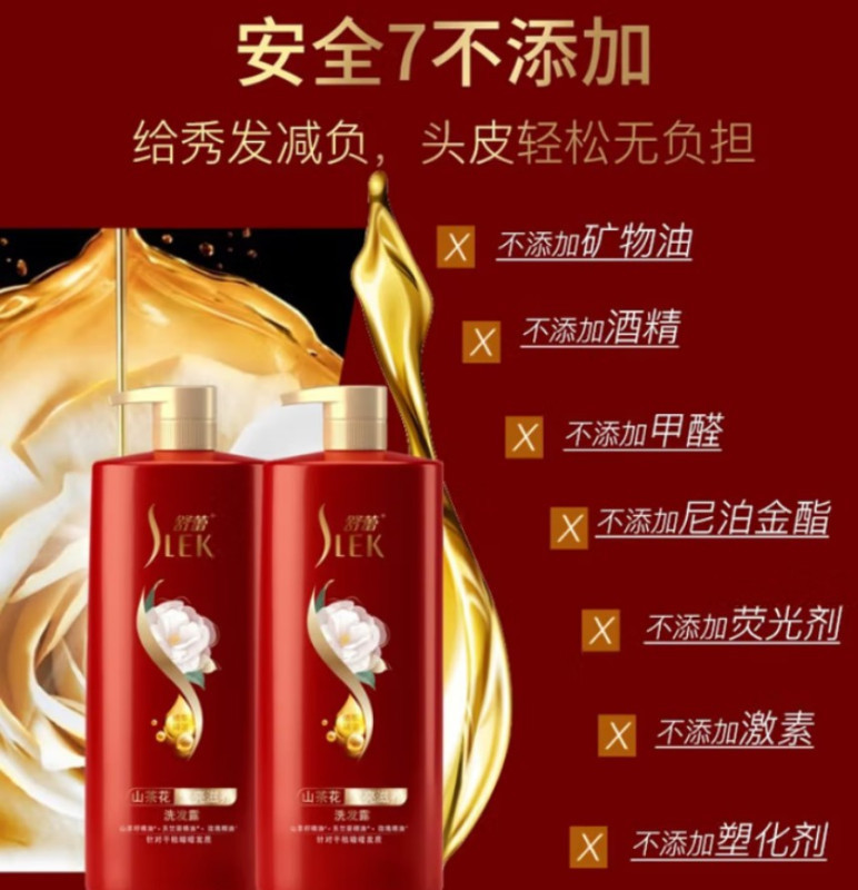 舒蕾山茶花莹亮滋养润发乳500ml高清大图
