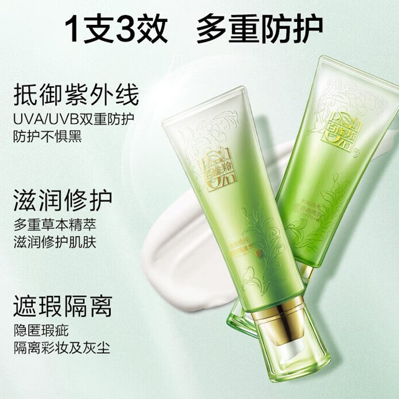 百雀羚隔离乳40g水润亲肤防晒提亮水感轻薄BQL03(包装随机)高清大图