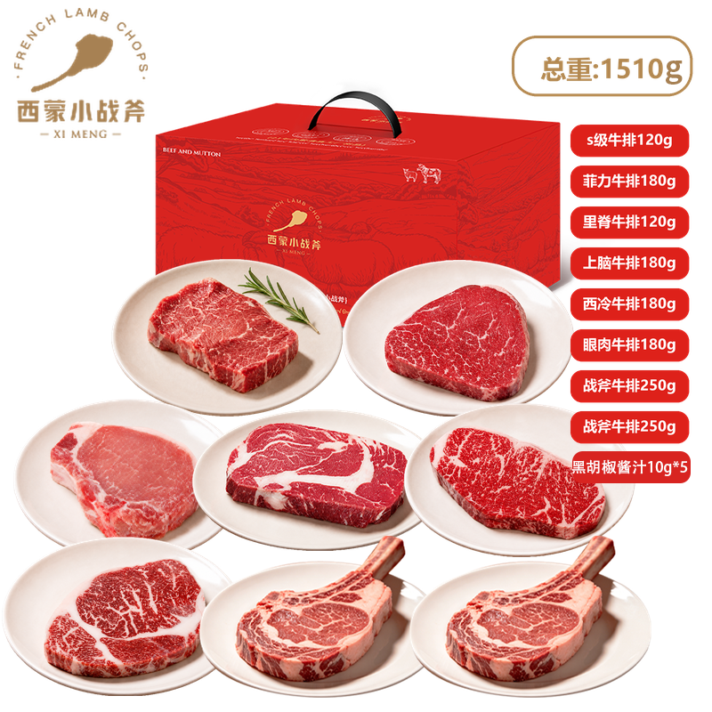 西蒙小战斧 散养原切速冻牛肉 1510克礼盒装 冷冻-18℃储存 炖菜优选 国产精品