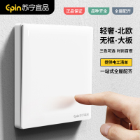 苏宁宜品 H8雪山白开关插座面板家用多孔墙壁电源插座面板